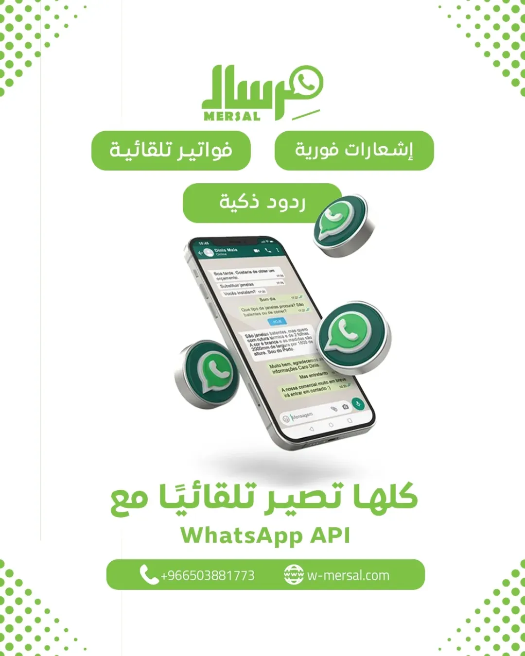 خلّ عملك يمشي تلقائيًا مع WhatsApp API من منصة مرسال