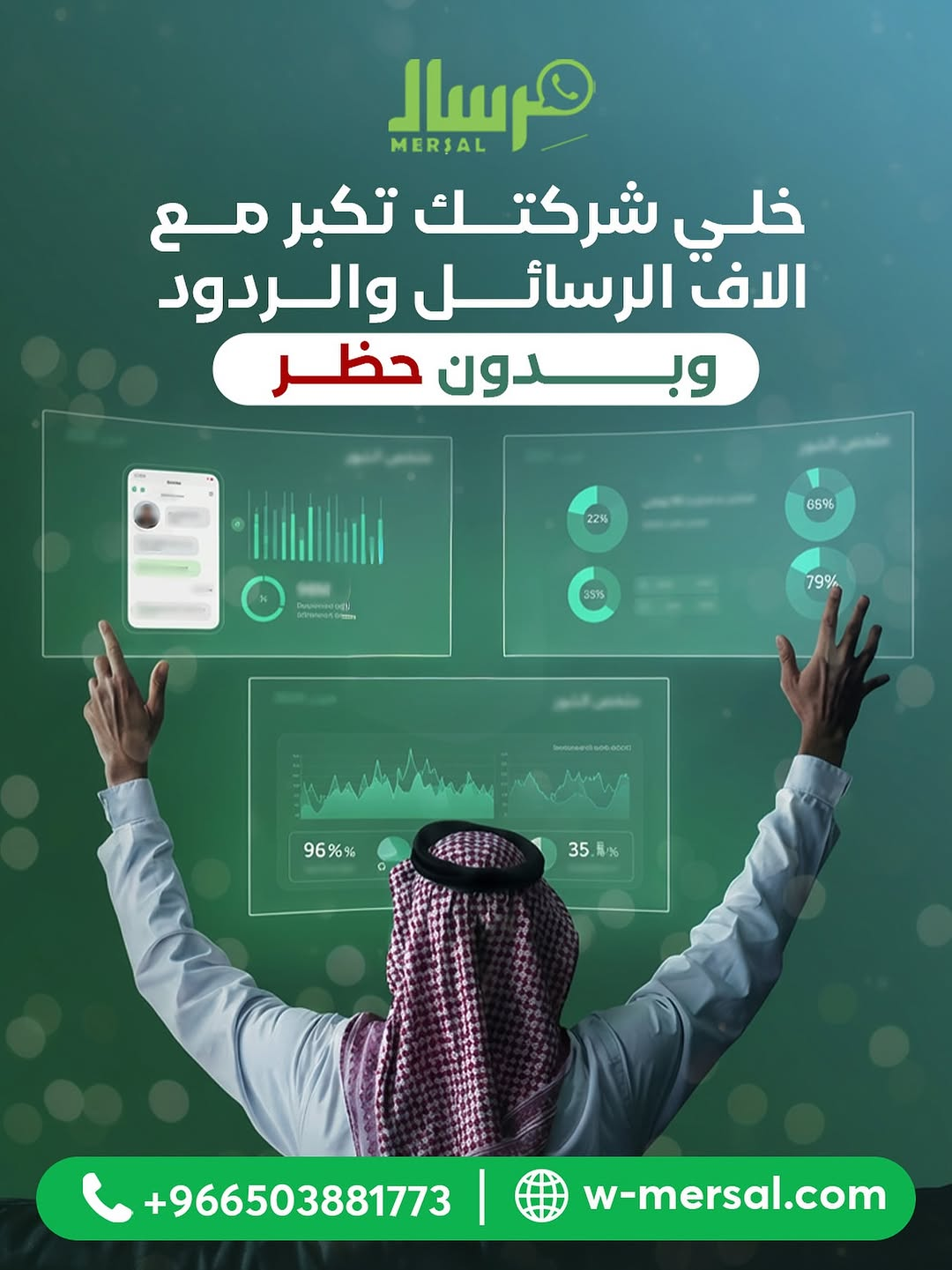 🚀 خلّي شركتك تكبر مع آلاف الرسائل والردود بدون حظر