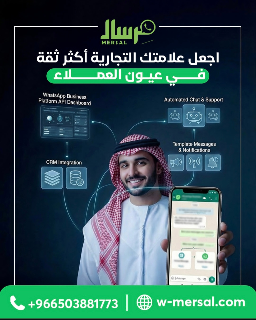 كيف تبني ثقة مطلقة في علامتك التجارية باستخدام واتساب مِرسال API؟