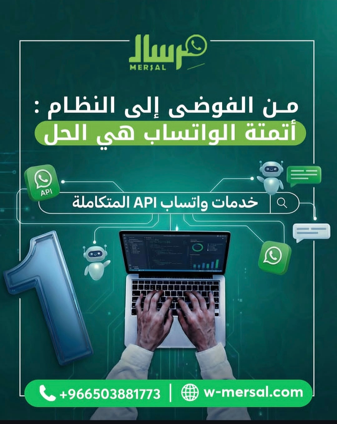 كيف ترفع مِرسال API مستوى الموثوقية الرقمية لمنشأتك التجارية؟