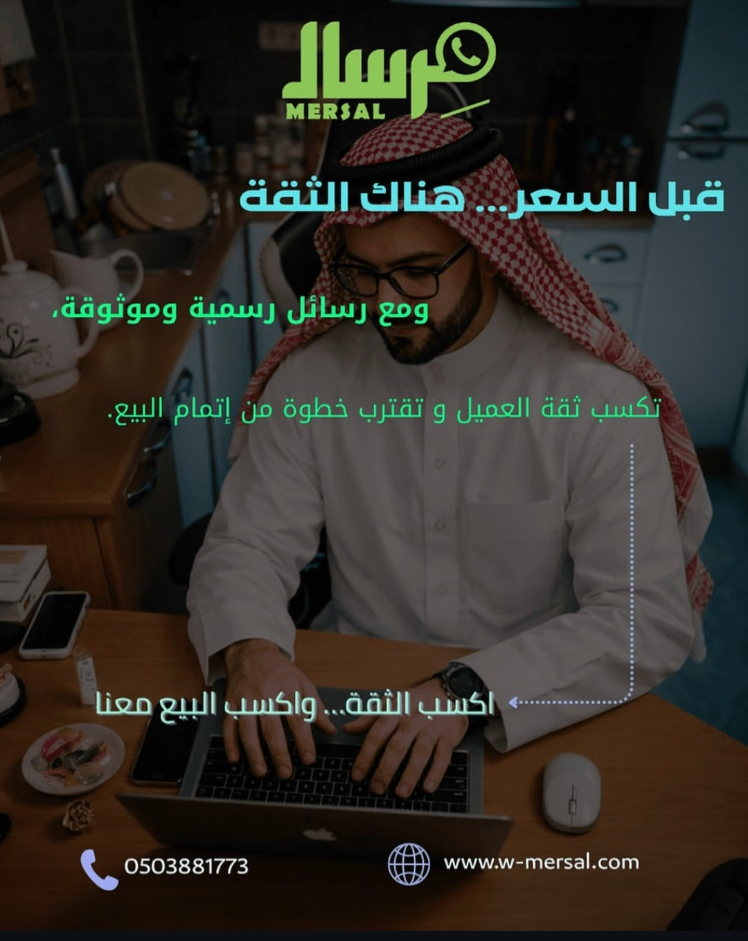 لماذا تعتبر الثقة أهم من السعر؟ وكيف تبنيها مِرسال API لنشاطك التجاري؟
