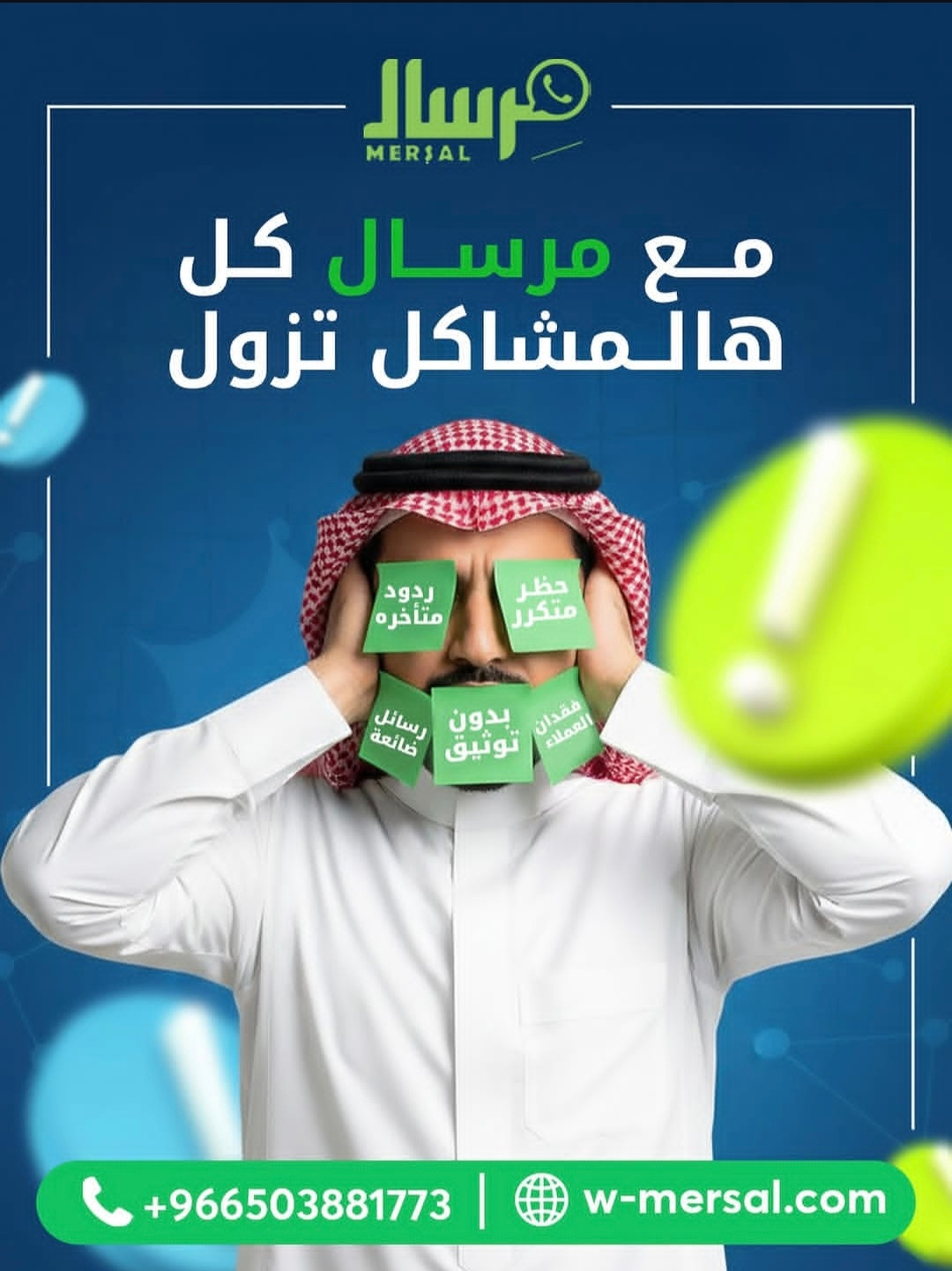 مع مِرسال API: قل وداعاً لفوضى التواصل واستقبل عهداً جديداً من الاحترافية