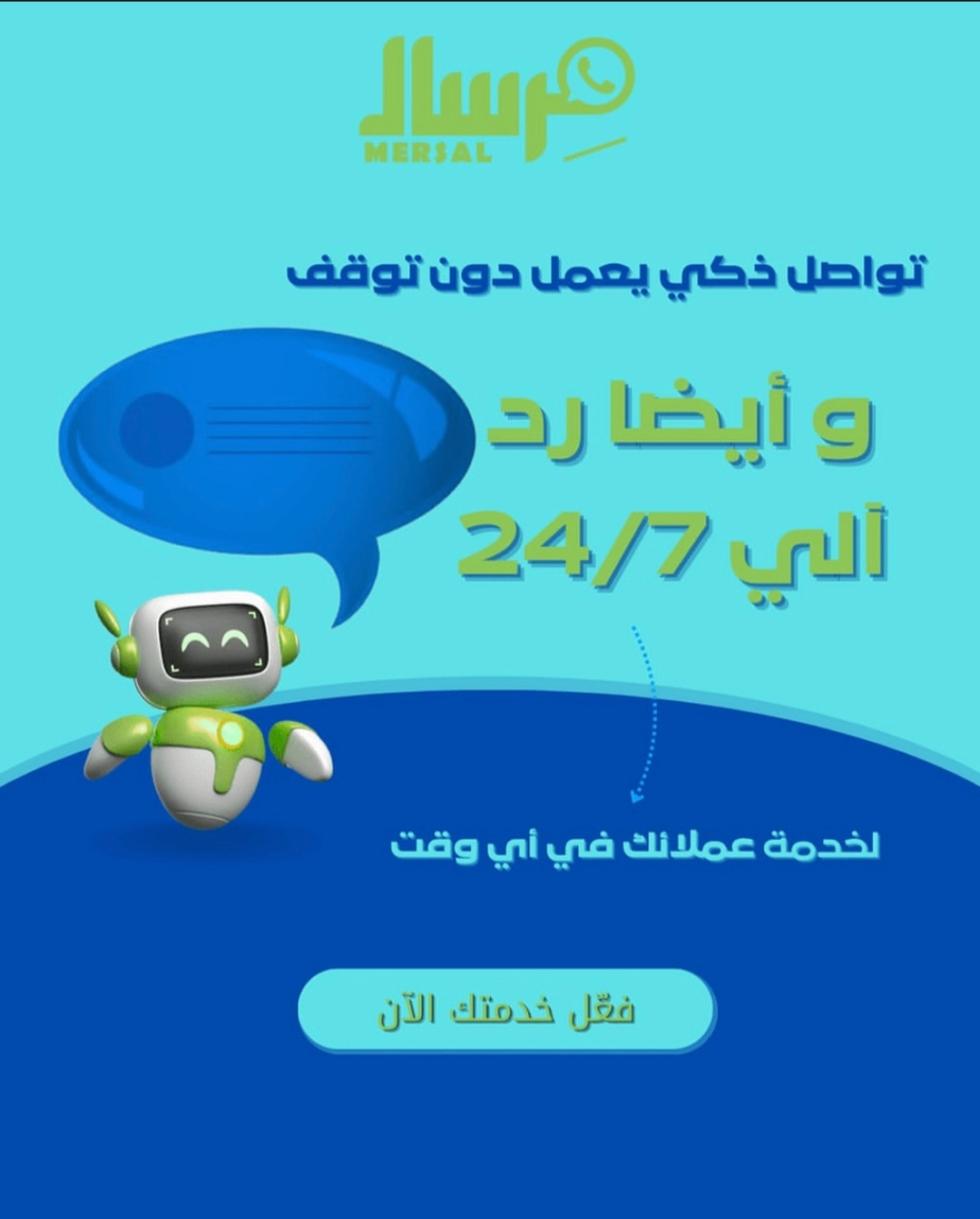 حلول مِرسال API المتكاملة: دليلك الشامل لأتمتة التواصل ونمو الأعمال الرقمية