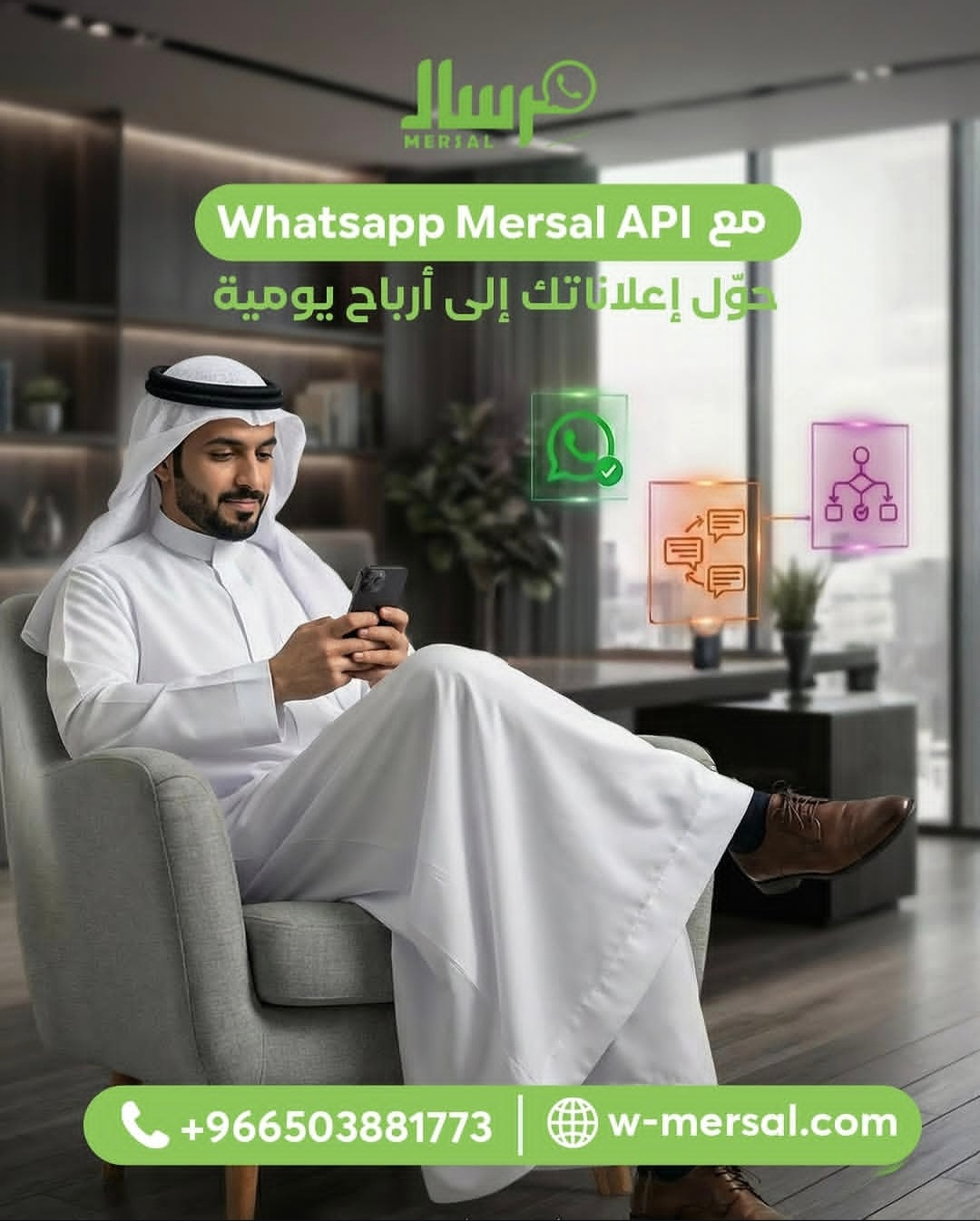 وداعاً للهدر الإعلاني: كيف تحول محادثات الواتساب إلى أرباح يومية مع مِرسال API؟