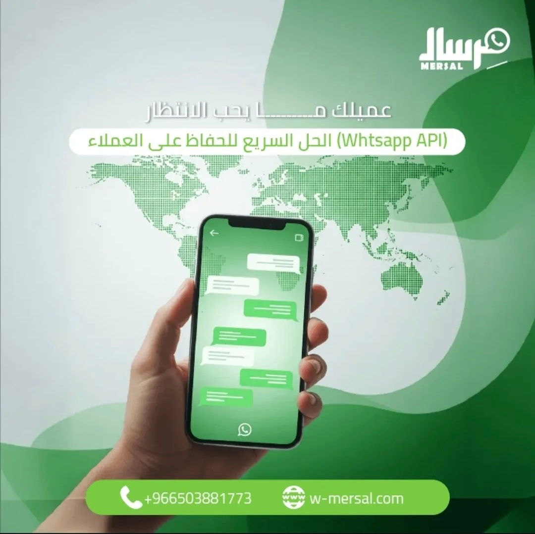 عميلك لا يحب الانتظار: استراتيجيات مِرسال للحفاظ على عملائك عبر الرد السريع