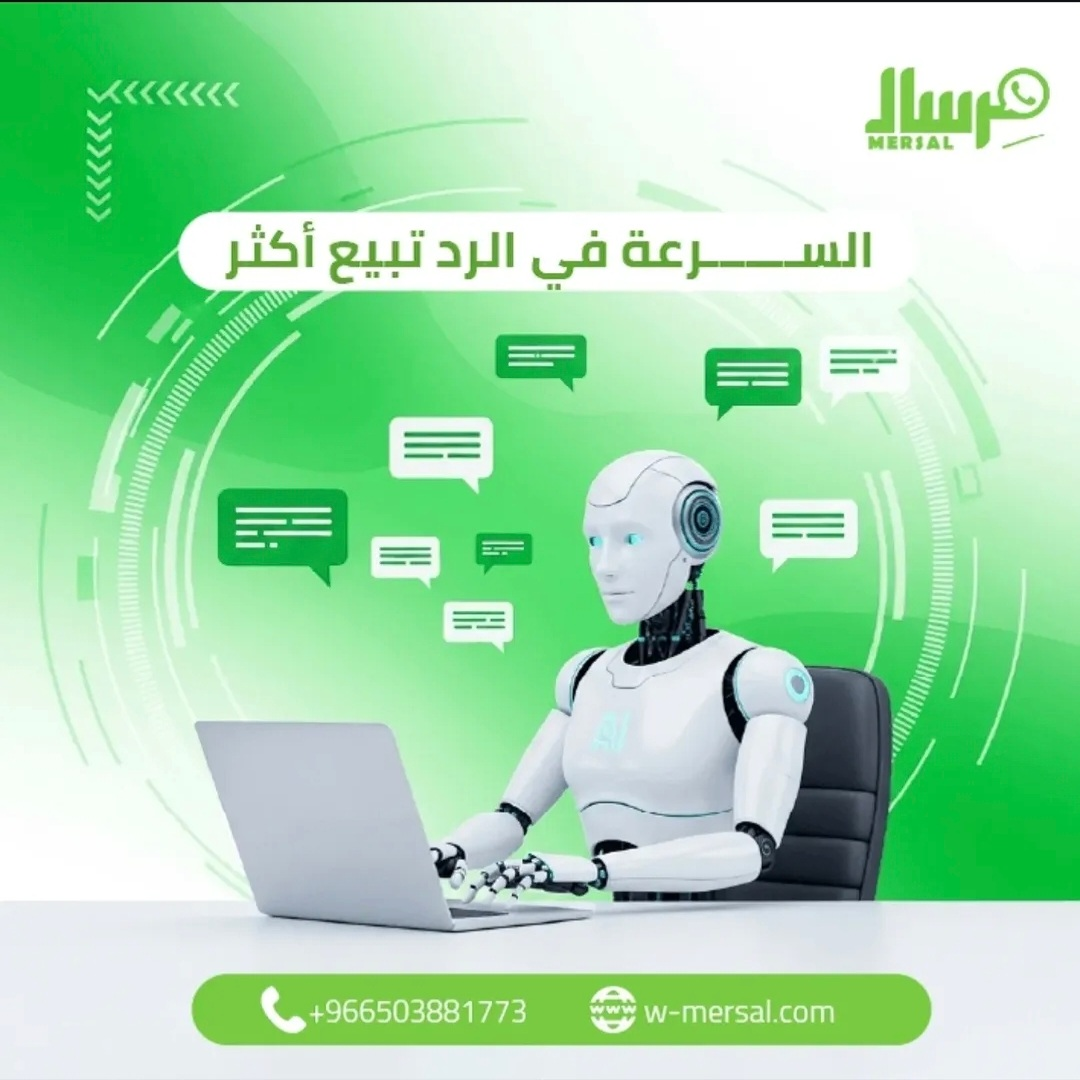 السرعة في الرد تبيع أكثر: كيف تعزز أرباحك مع منصة مِرسال؟