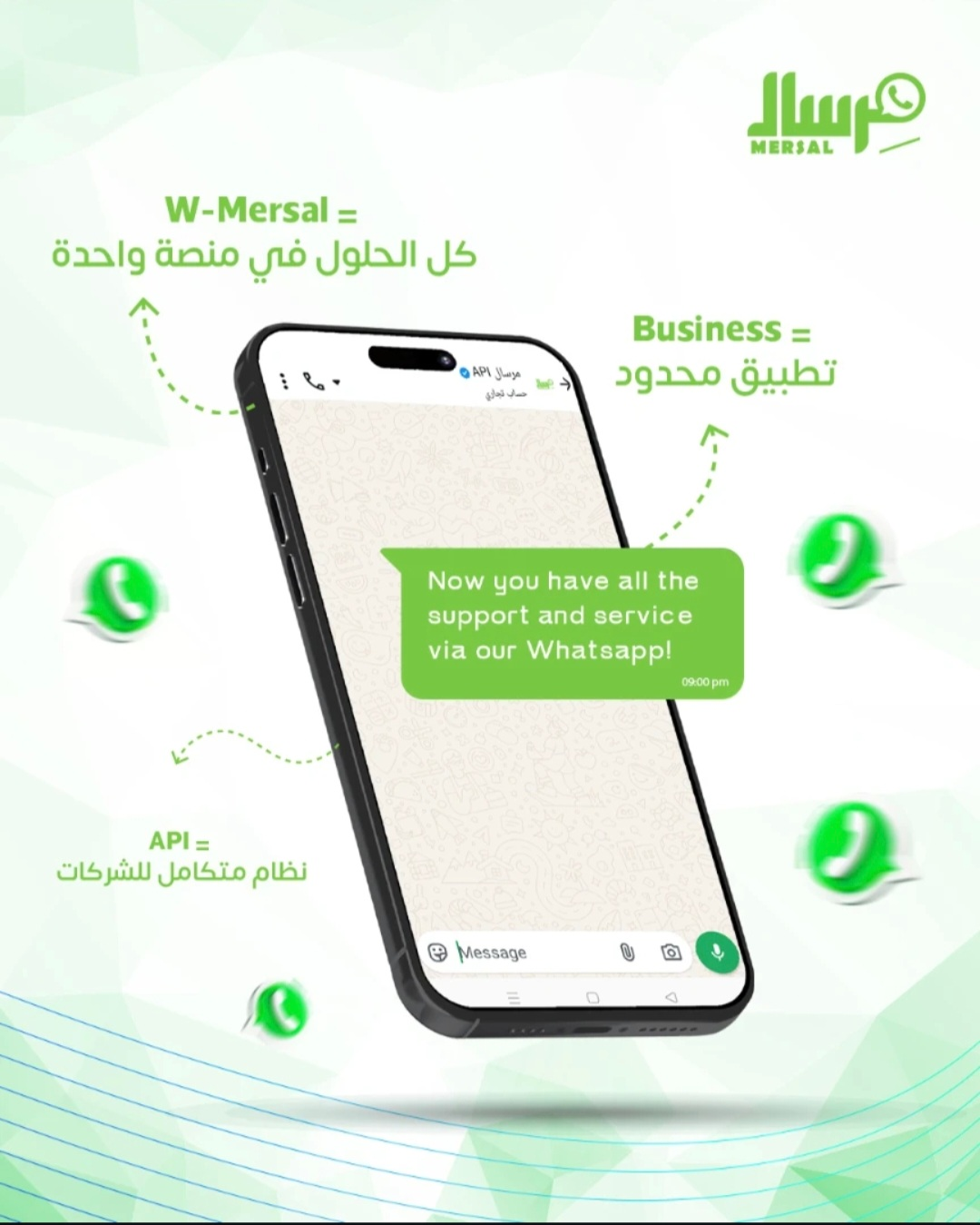 لماذا W-Mersal تتفوق على واتساب بزنس العادي؟ مقارنة شاملة