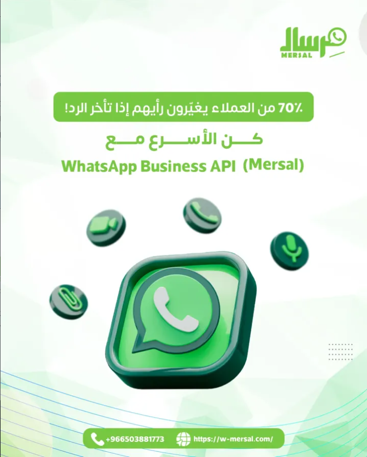خسارة 70% من العملاء: لماذا تعتبر السرعة في واتساب مقياس نجاحك؟