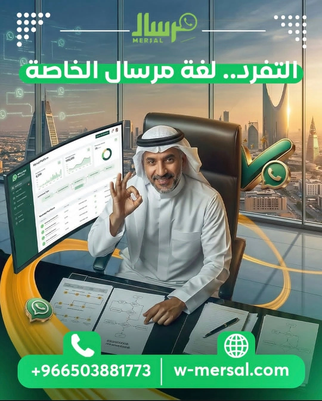 التفرد في التواصل: كيف ترسم مِرسال هوية رقمية استثنائية لشركتك؟