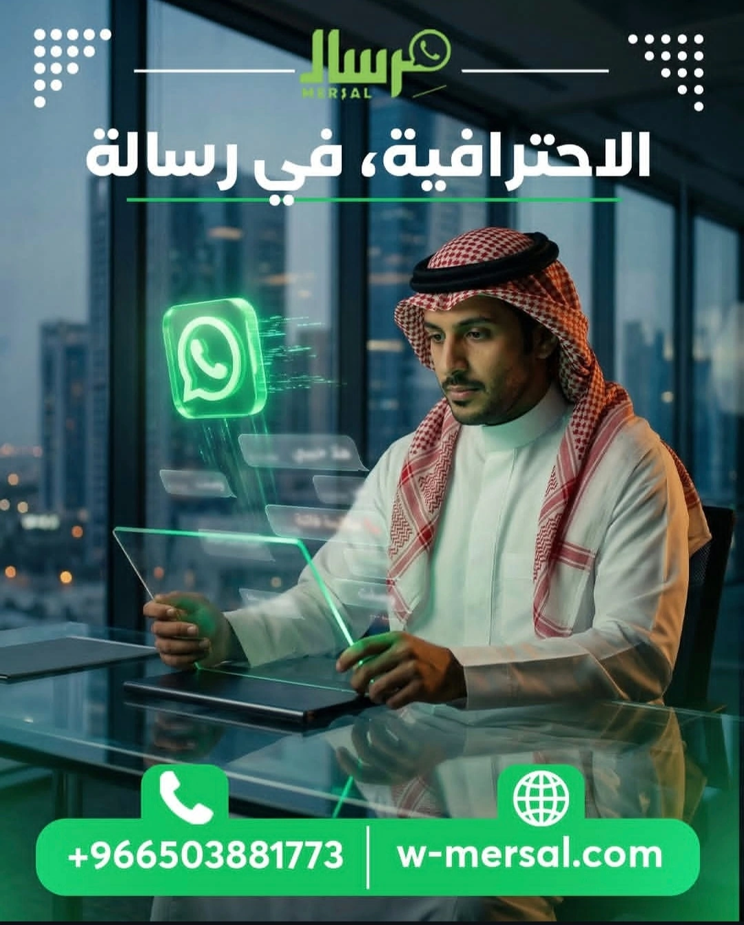 الاحترافية في رسالة: كيف تعزز مِرسال API التواصل مع العملاء وزيادة المبيعات؟