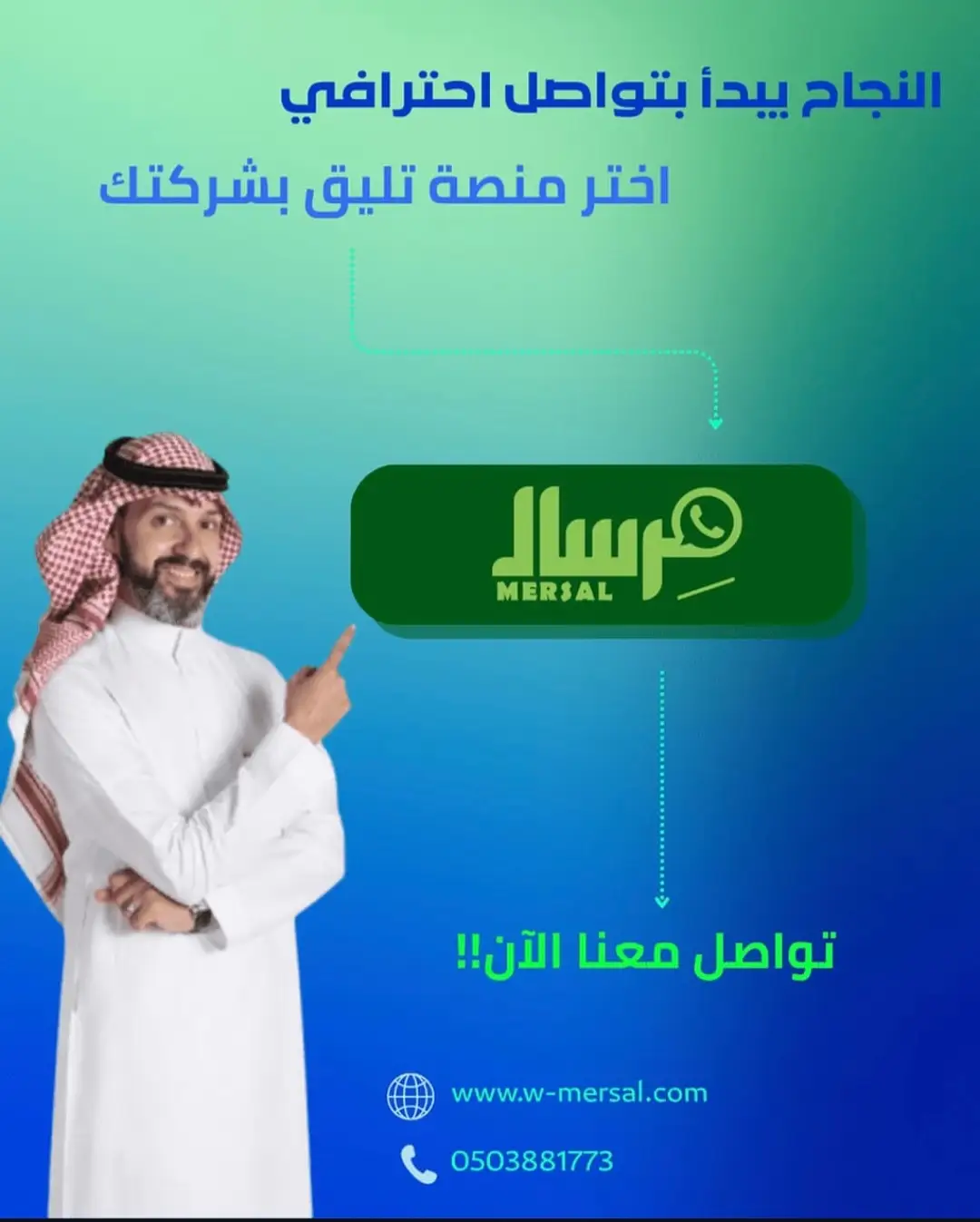بريستيج العلامة التجارية: كيف تبني مِرسال واجهة تواصل احترافية تليق بطموح شركتك وتضاعف أرباحك؟