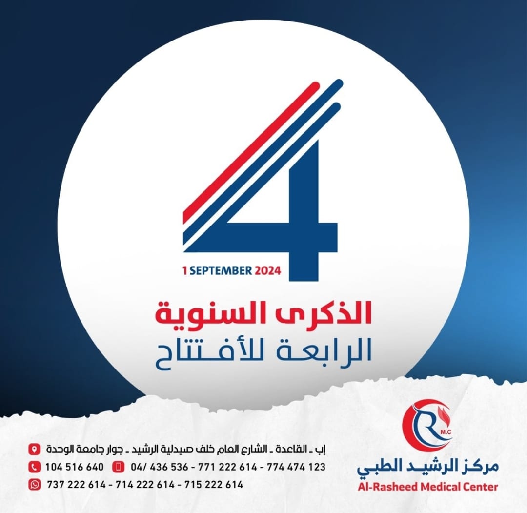 مركز الرشيد الطبي